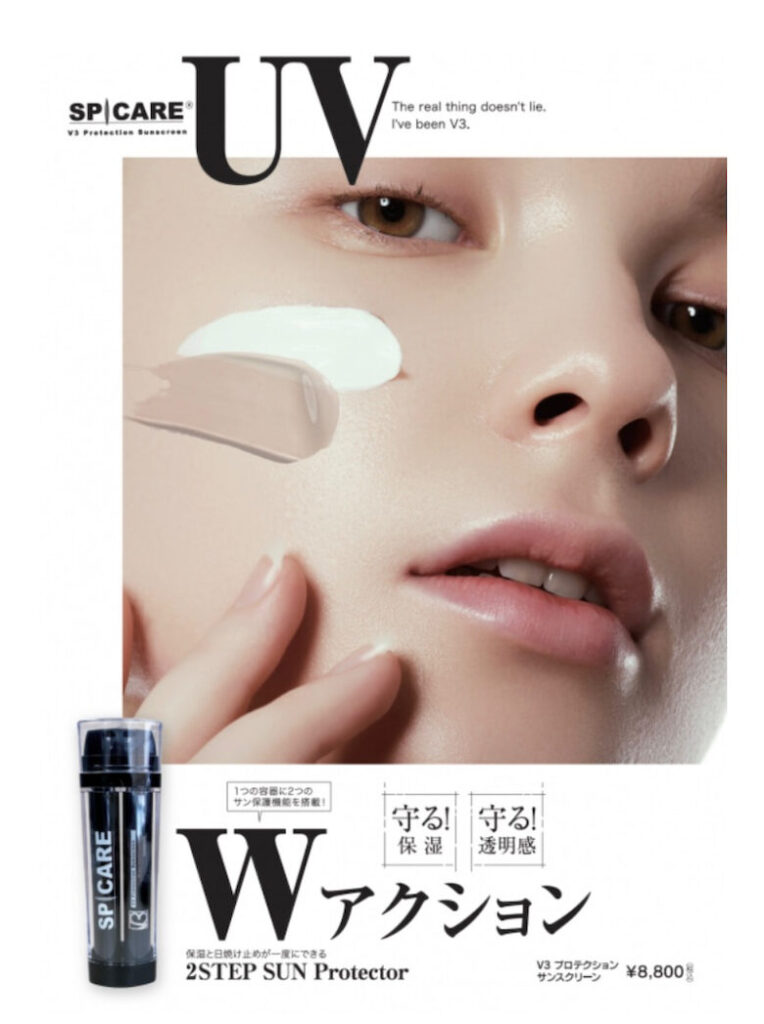 V3 SUN Protection(プロテクション サンスクリーン)